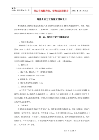 路基施工方案351464197