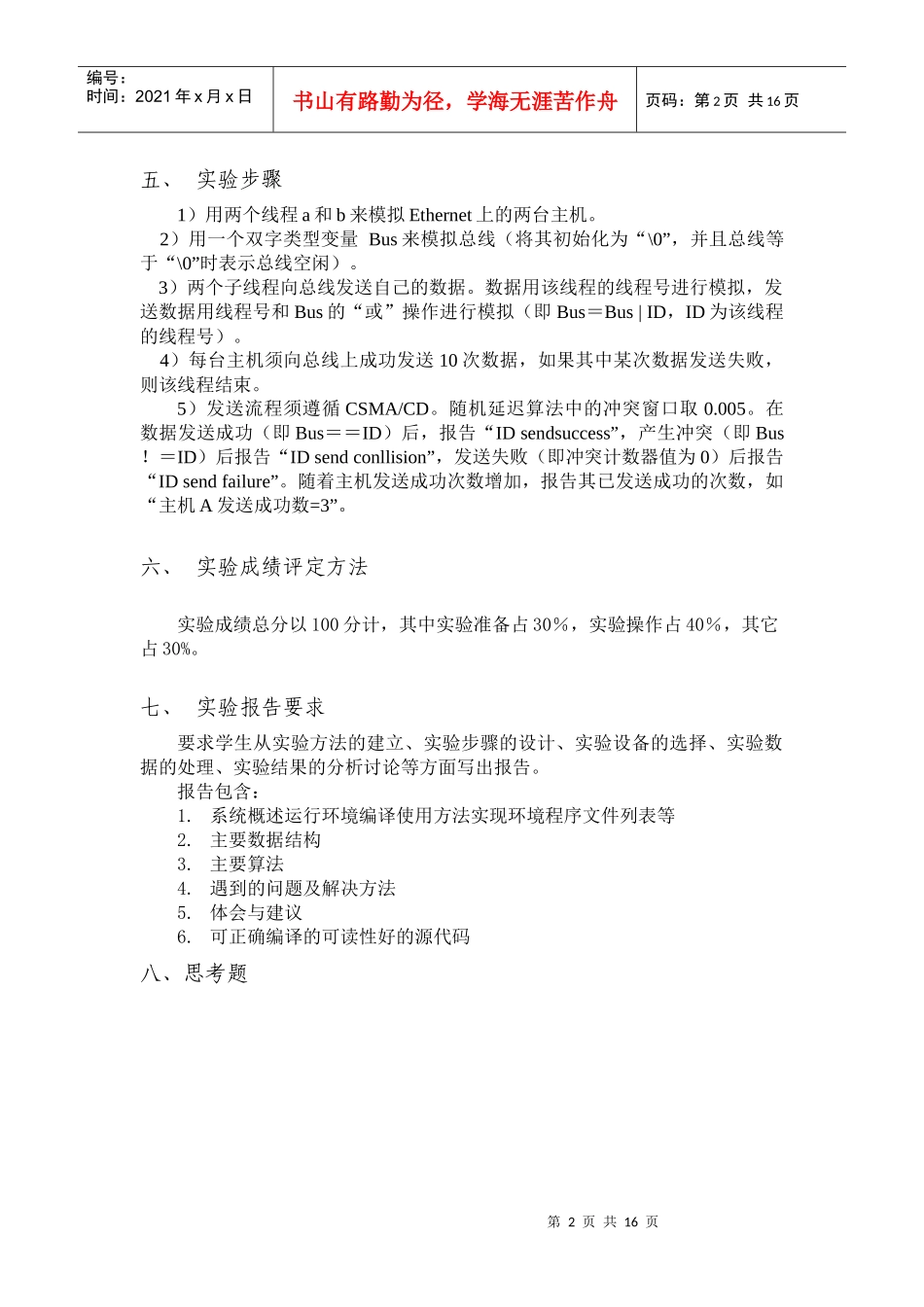 简单的TCP客户端程序_第2页