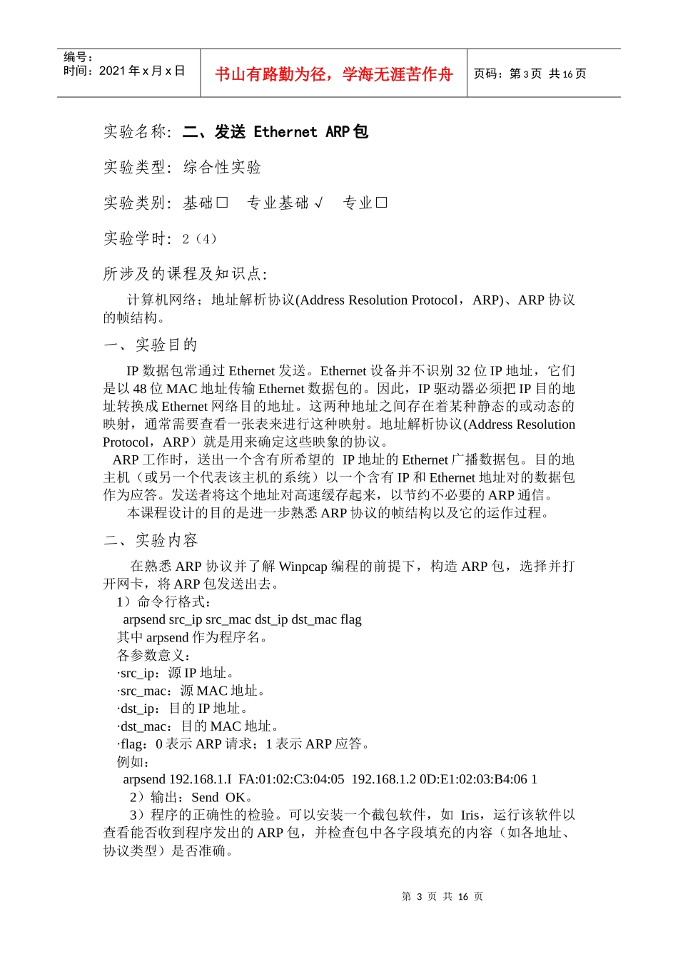 简单的TCP客户端程序_第3页