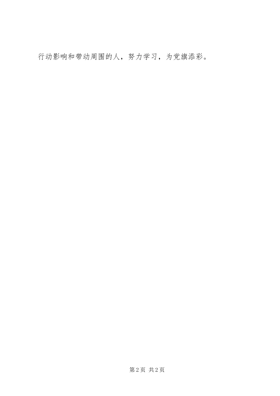 一大旧址观后感_第2页