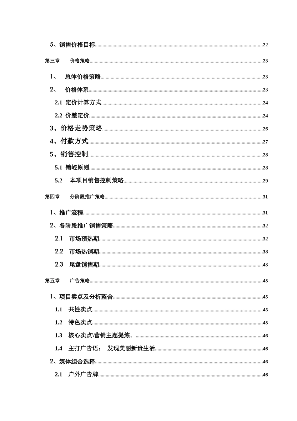 雁城世家项目营销执行报告（DOC 58页）_第2页