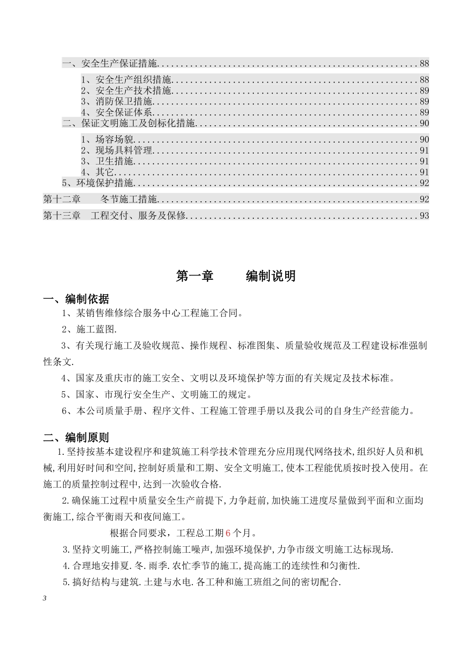 某销售维修综合服务中心施工组织设计_2_第3页