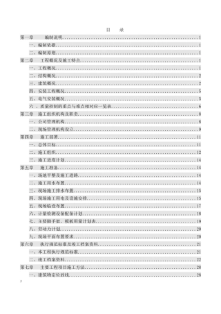 某销售维修综合服务中心施工组织设计_2