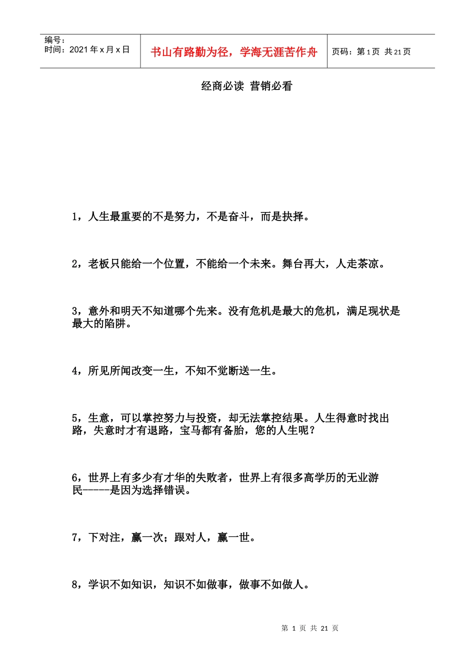 经商必读 营销必看9031905928_第1页