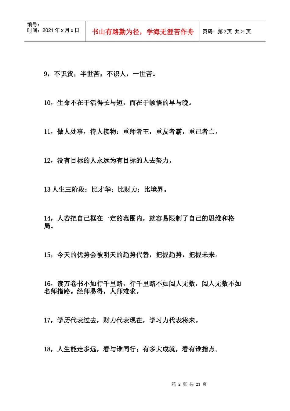 经商必读 营销必看9031905928_第2页