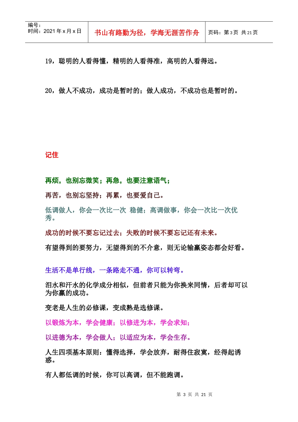 经商必读 营销必看9031905928_第3页