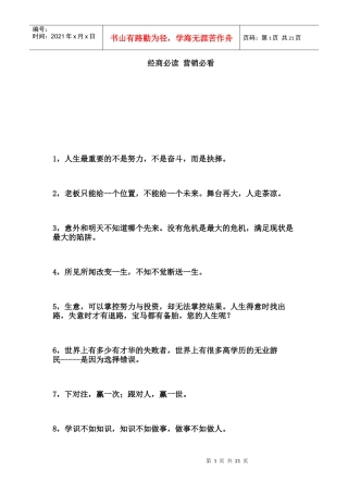 经商必读 营销必看9031905928