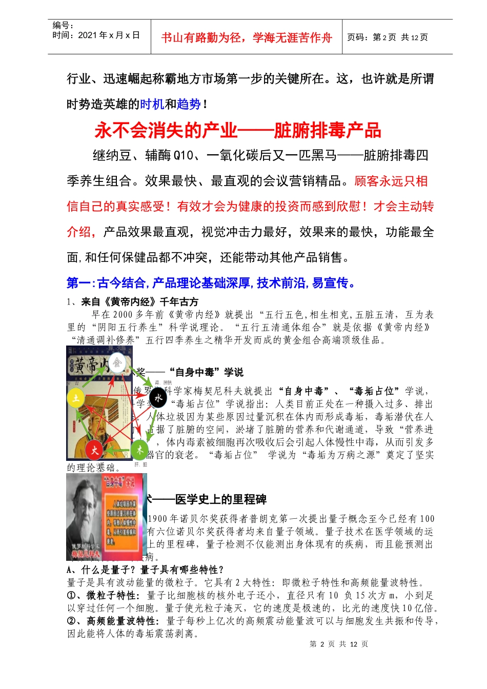 超越传统会销(2)_第2页