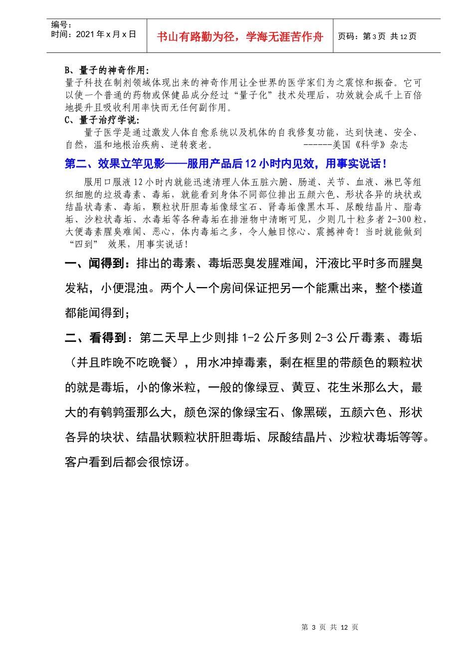 超越传统会销(2)_第3页