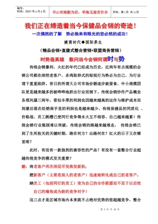 超越传统会销(2)