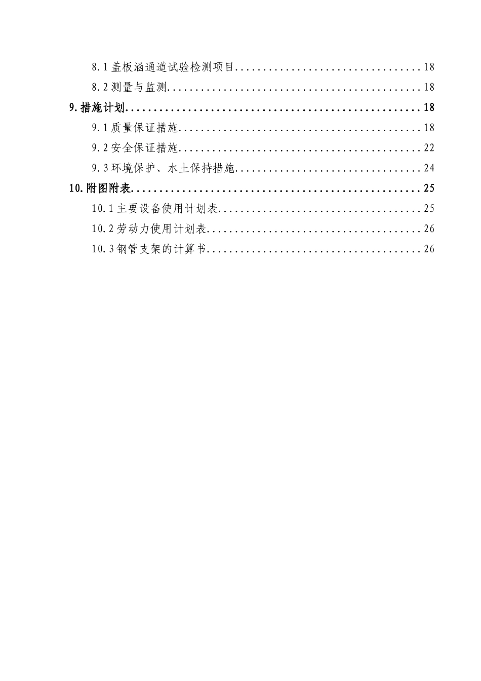 盖板涵施工方案_2_第3页
