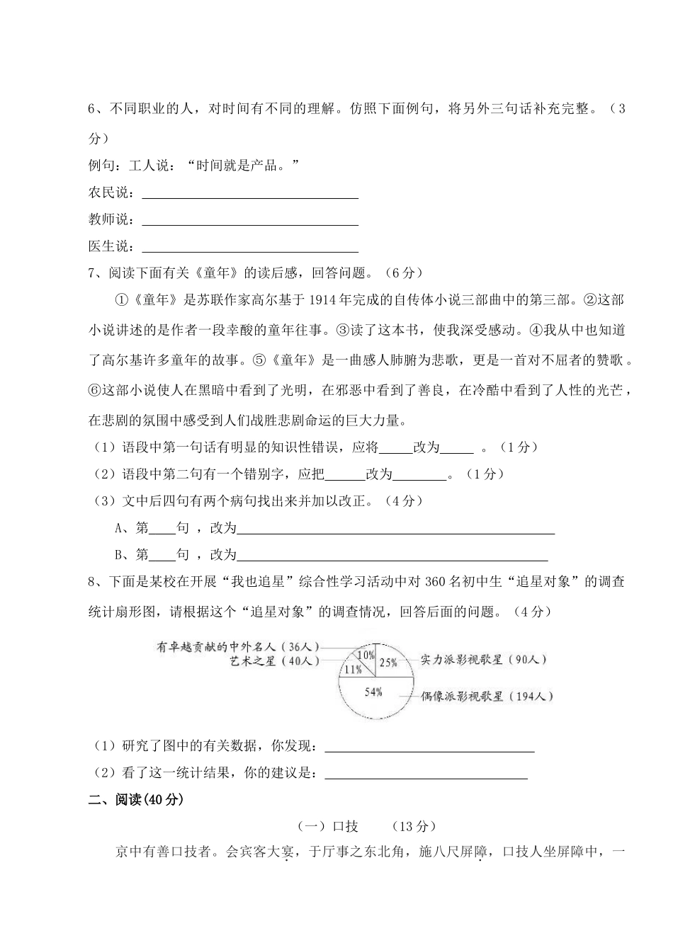 云南省怒江州七年级下学期模拟语文试卷（二） _第2页