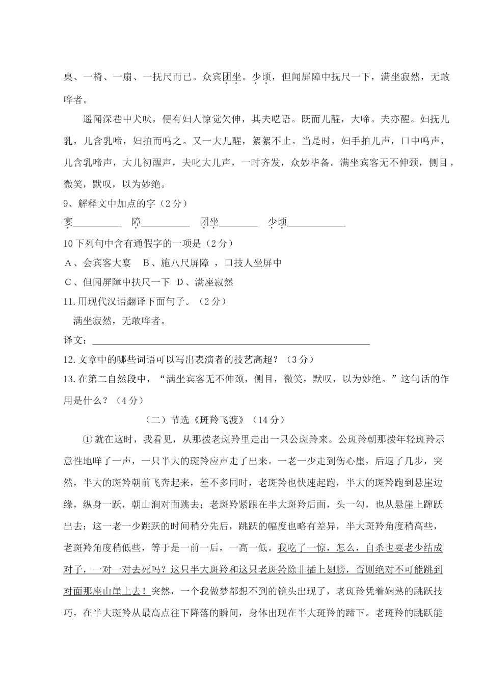 云南省怒江州七年级下学期模拟语文试卷（二） _第3页