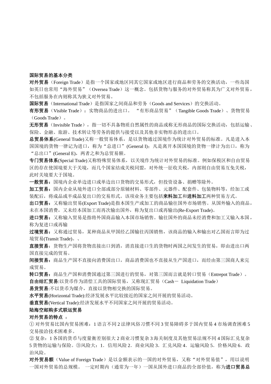 浅析国际贸易的基本分类_第1页