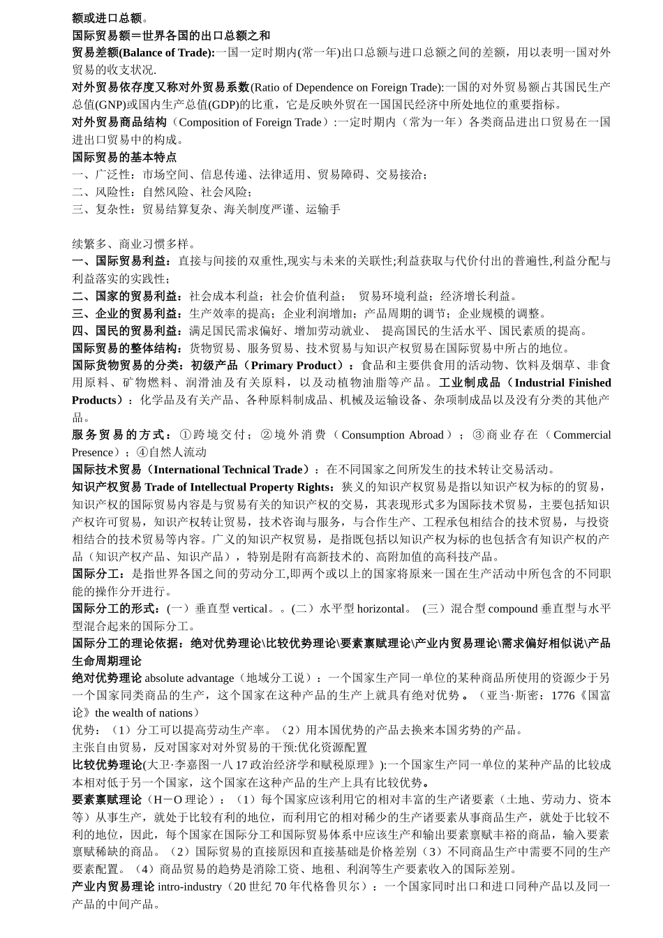 浅析国际贸易的基本分类_第2页