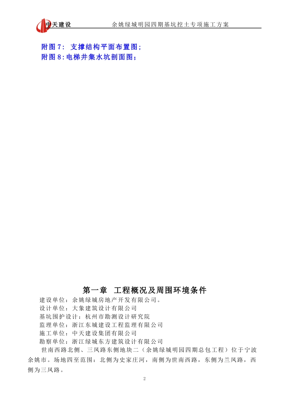 深基坑挖土专项施工方案_第2页