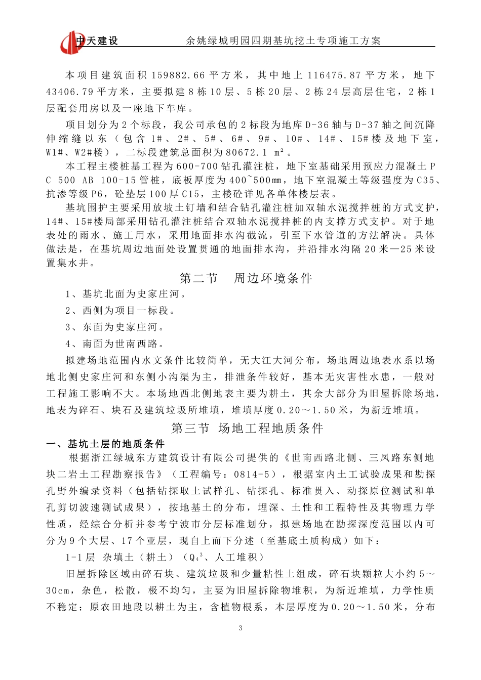 深基坑挖土专项施工方案_第3页