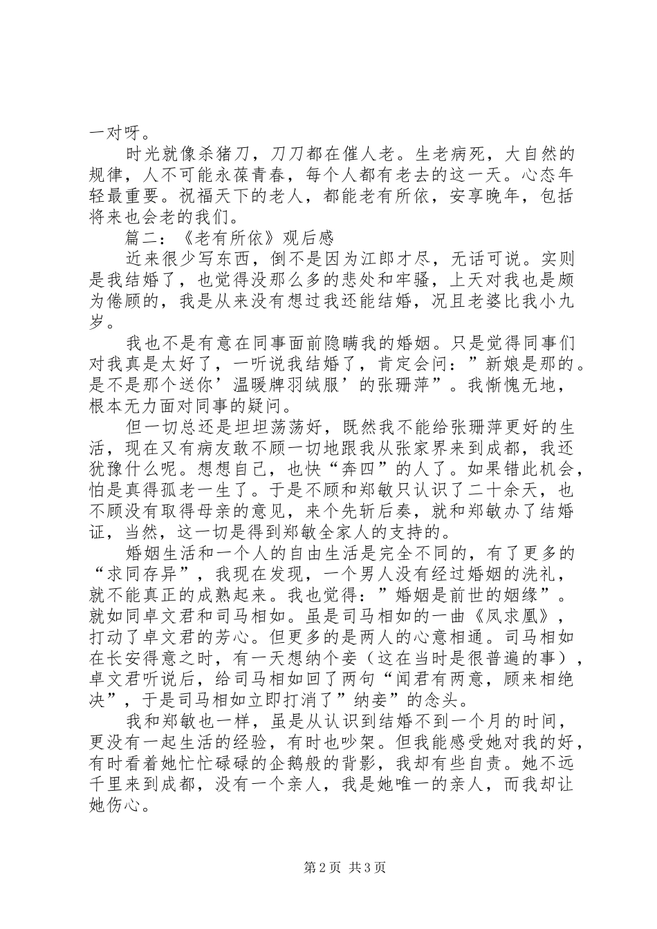 老有所依观后感_第2页