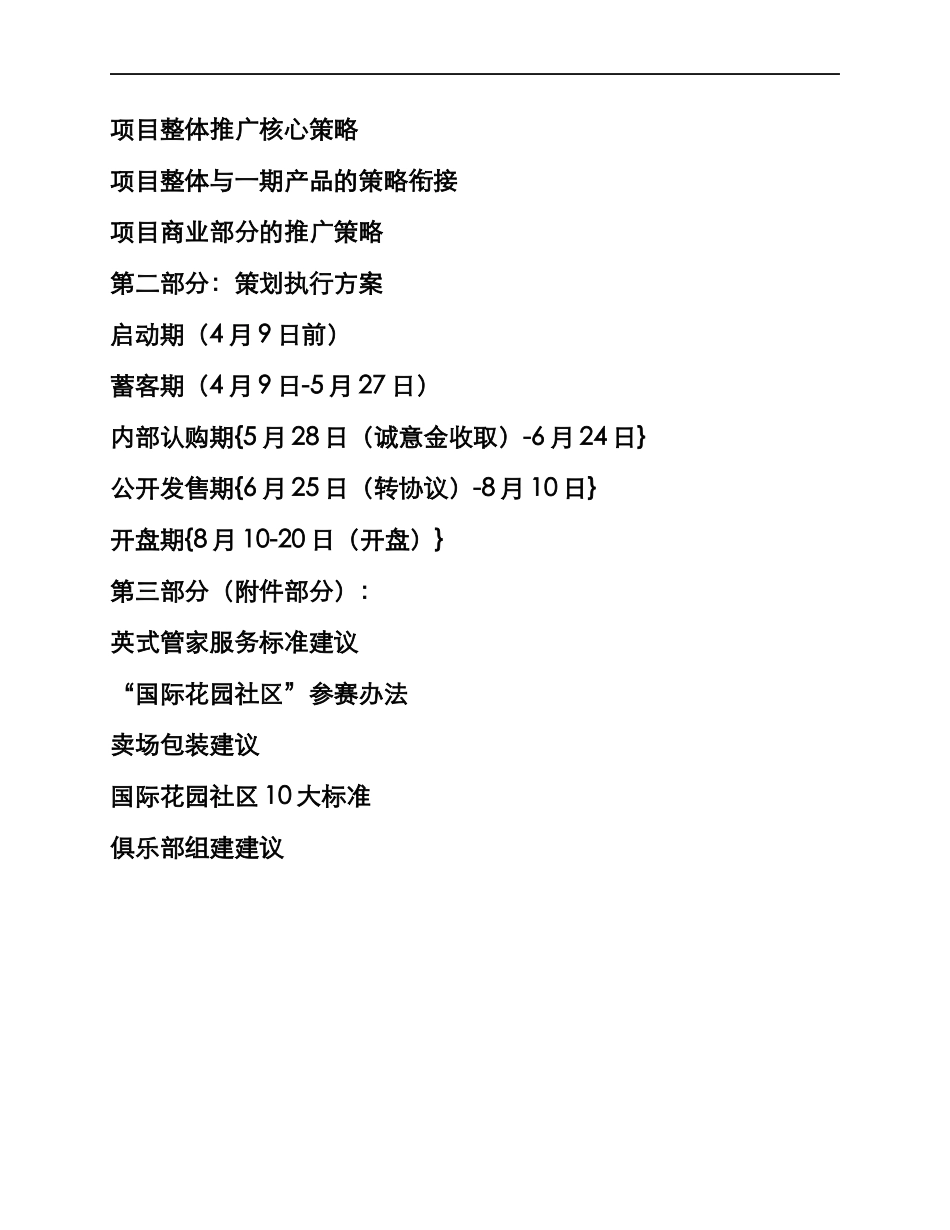 汇景名城房地产营销推广方案_第2页