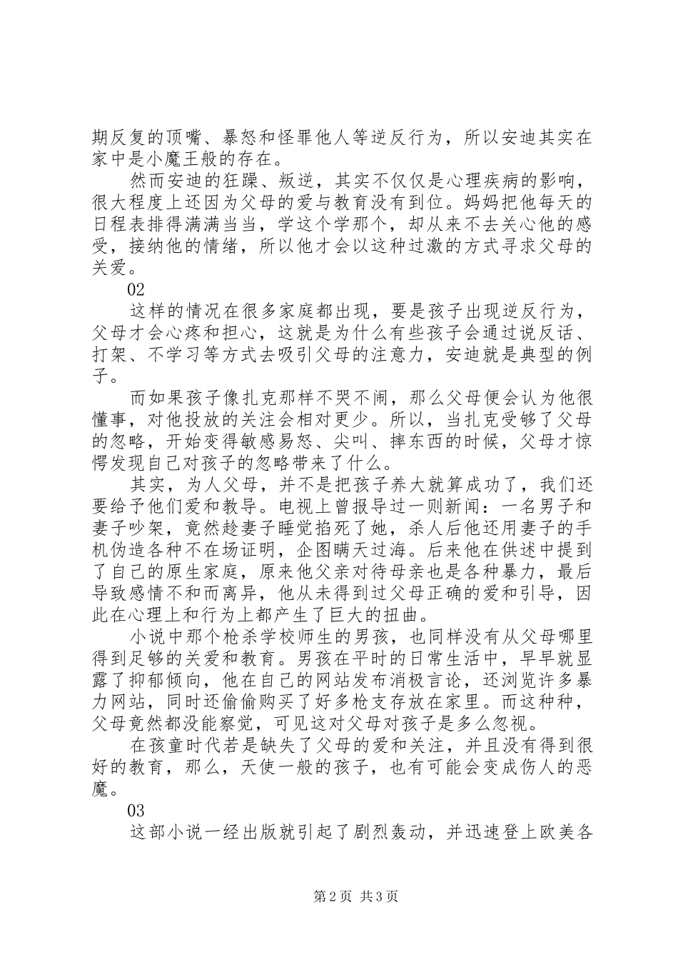 《剩下来的孩子》读后感_第2页