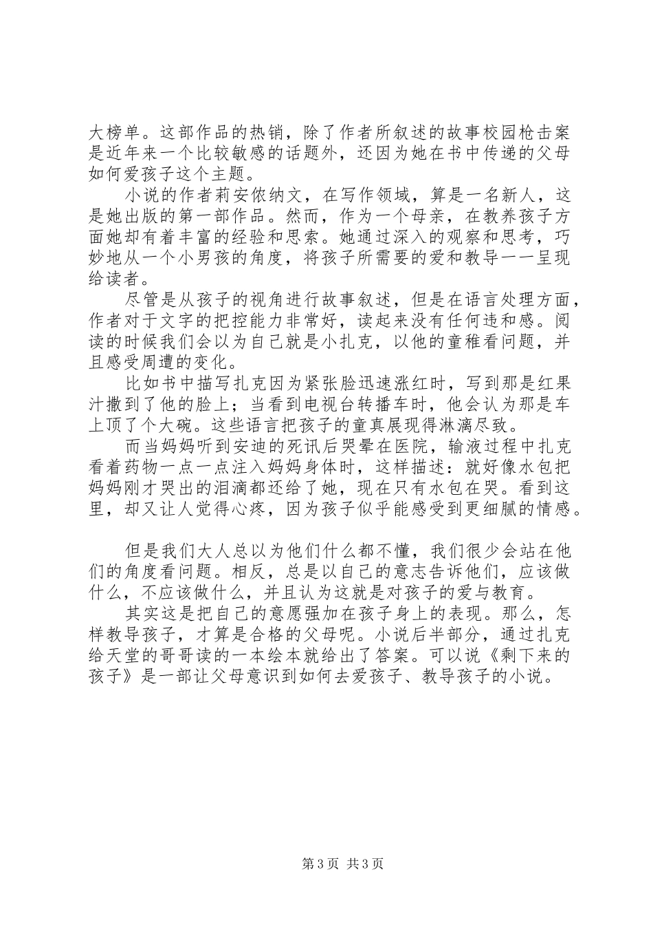 《剩下来的孩子》读后感_第3页
