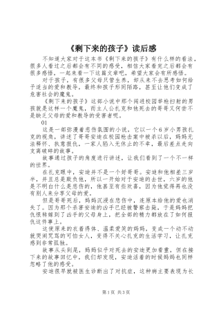 《剩下来的孩子》读后感