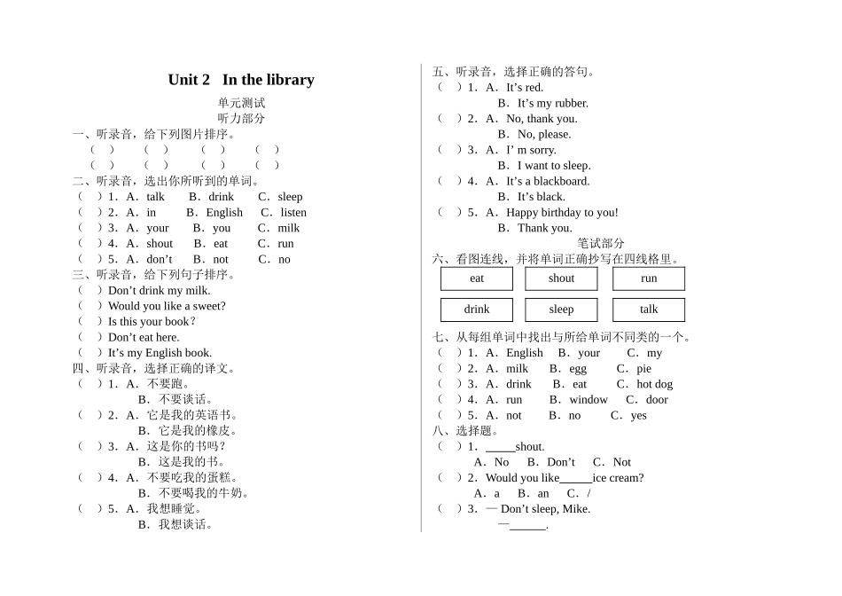 译林版3B Unit 2 In the library测试题及答案2 _第1页