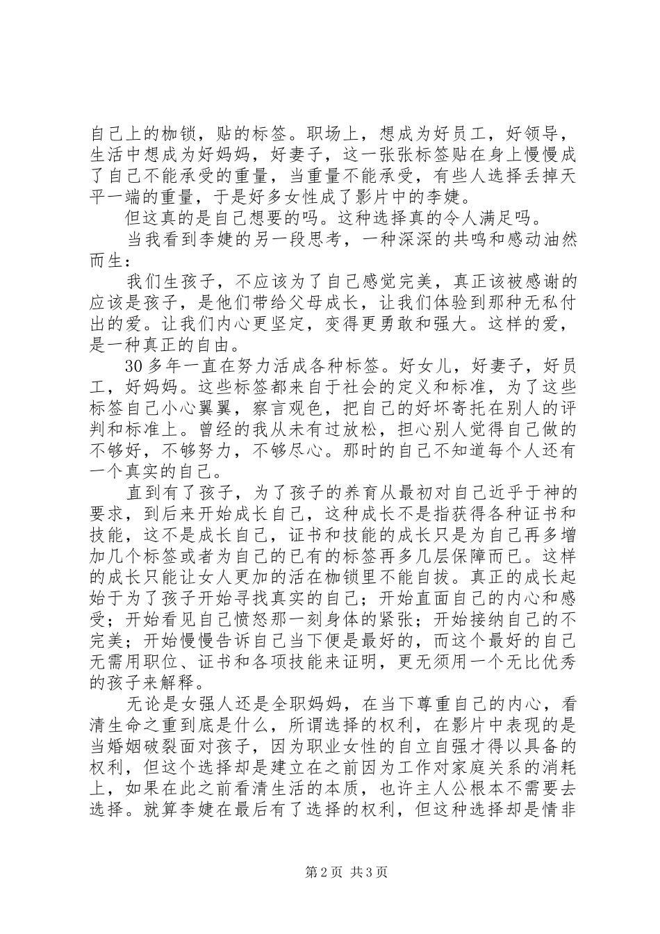 《找到你》观后感：最好的选择是不用选择_第2页