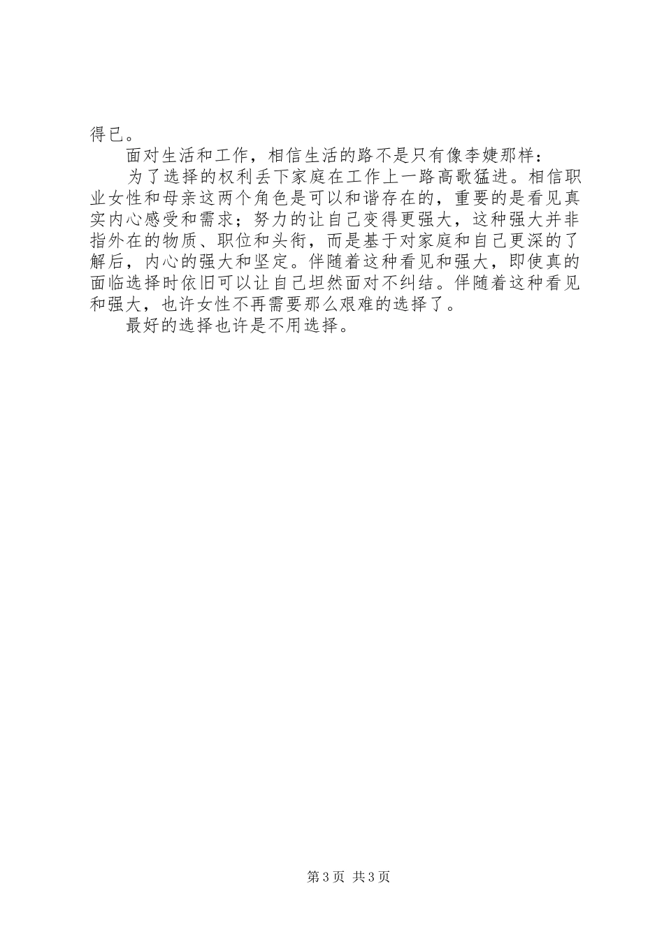 《找到你》观后感：最好的选择是不用选择_第3页