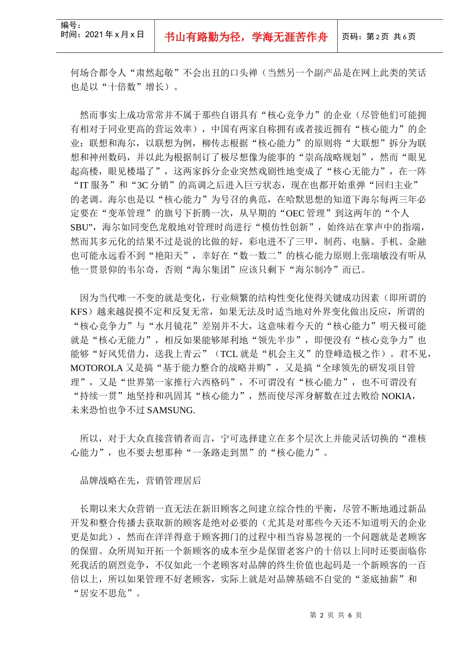 未来行销攻略：从大众行销到大众直接行销(doc8)(1)_第2页