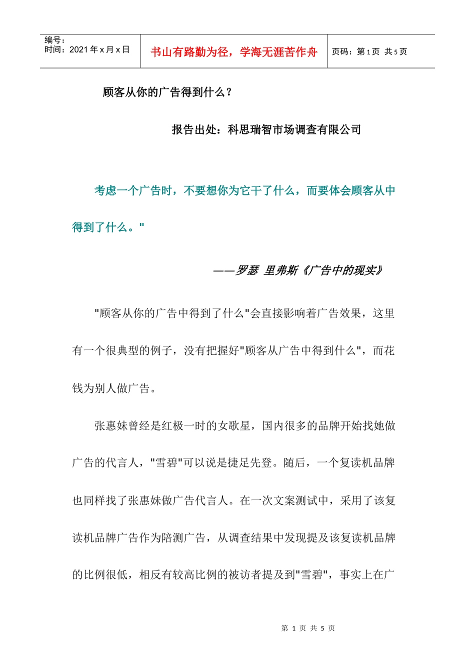 顾客从你的广告得到什么？_第1页