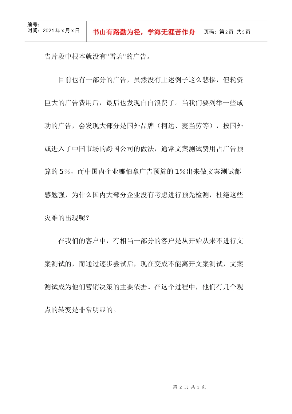 顾客从你的广告得到什么？_第2页