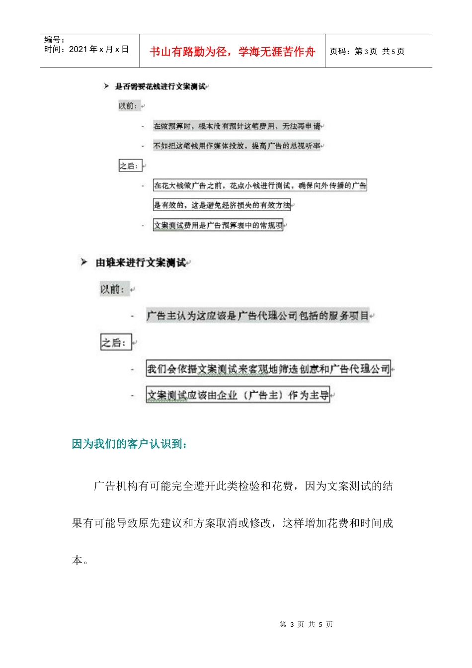 顾客从你的广告得到什么？_第3页