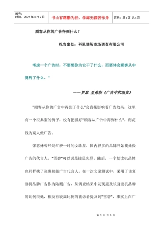 顾客从你的广告得到什么？