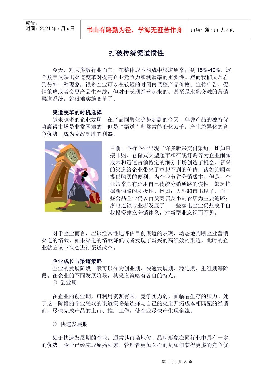 打破传统渠道惯性_第1页