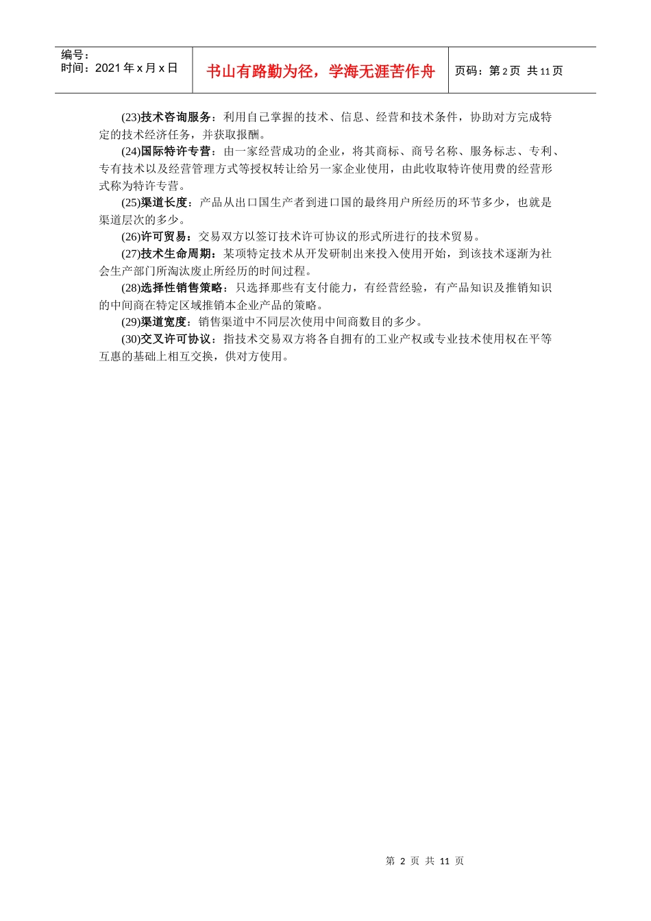 自考国际市场营销学问答_第2页