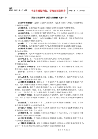 自考国际市场营销学问答