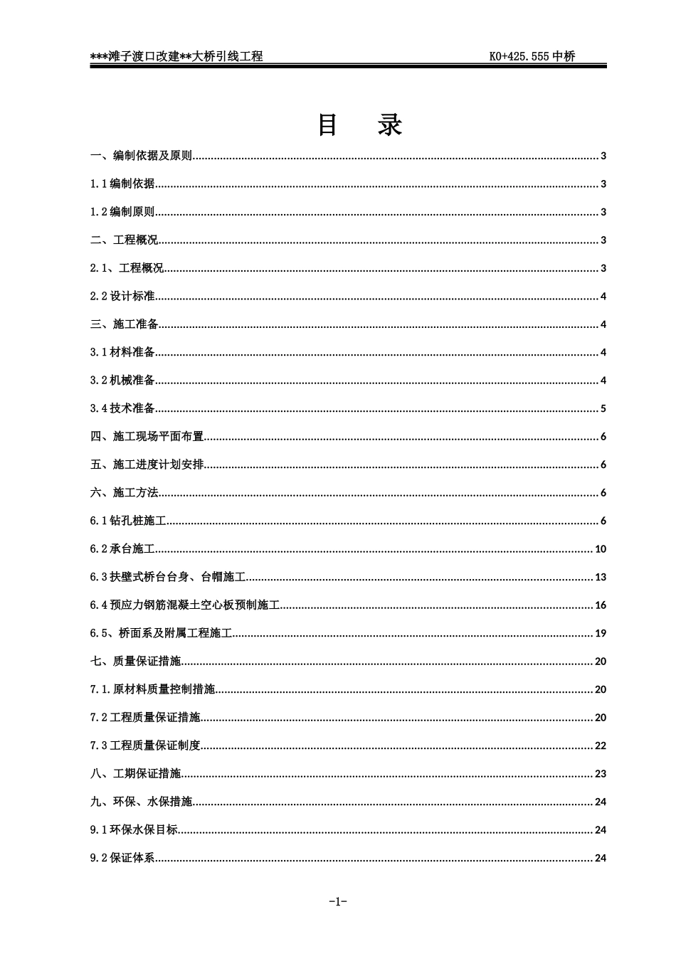 扶壁式桥台桥梁整体施工方案_第1页