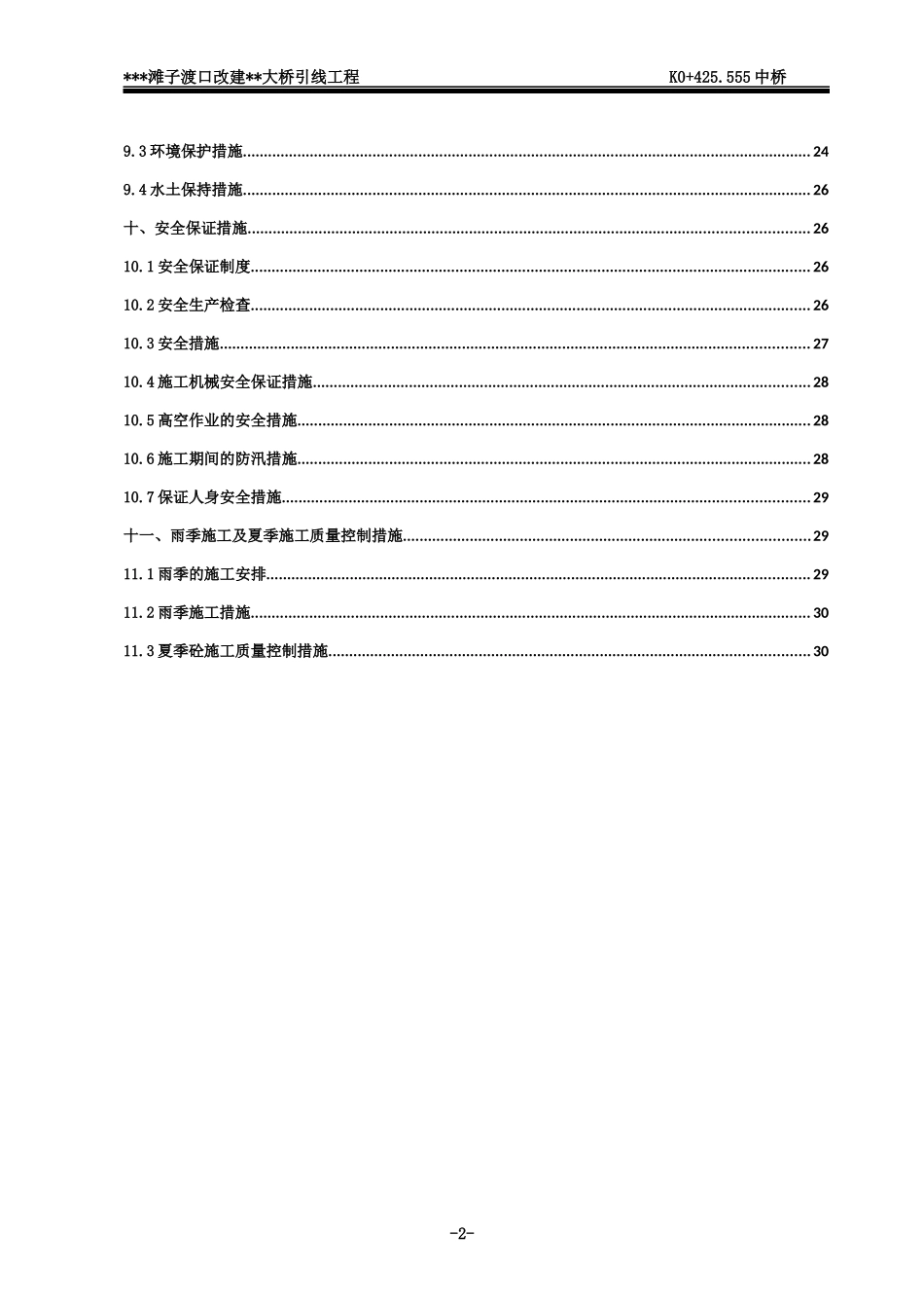 扶壁式桥台桥梁整体施工方案_第2页