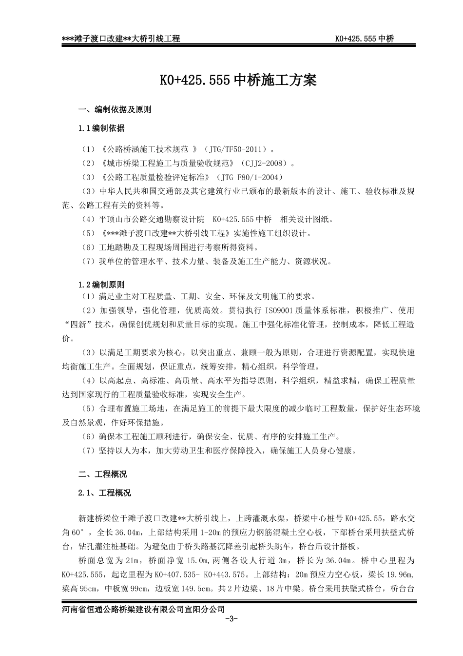 扶壁式桥台桥梁整体施工方案_第3页