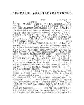 政教处范文高二年级文化建设励志语及班级誓词集粹 