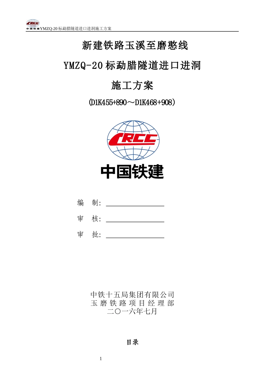 隧道进口进洞施工专项方案_第1页