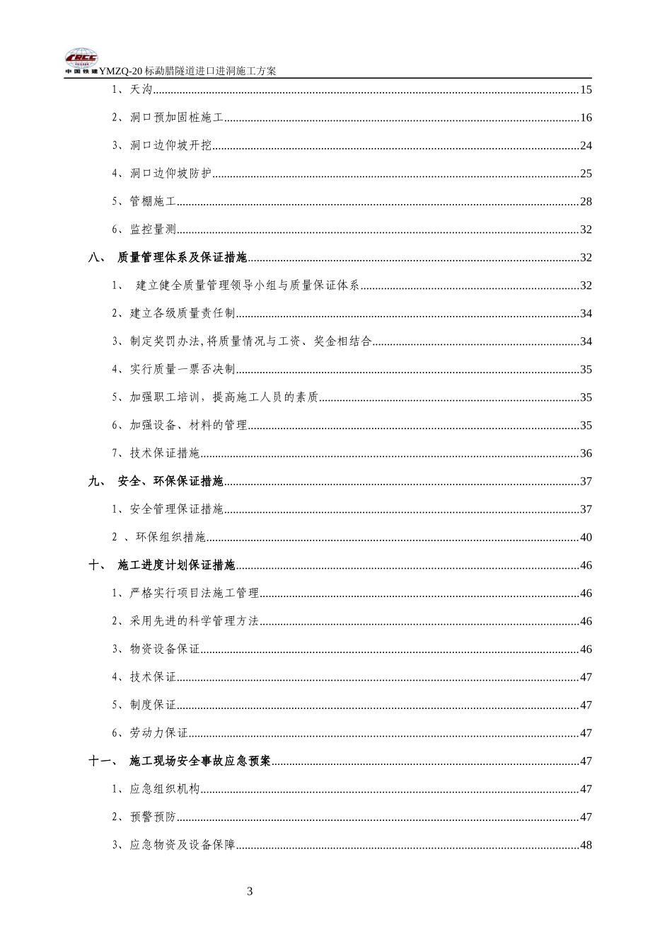 隧道进口进洞施工专项方案_第3页