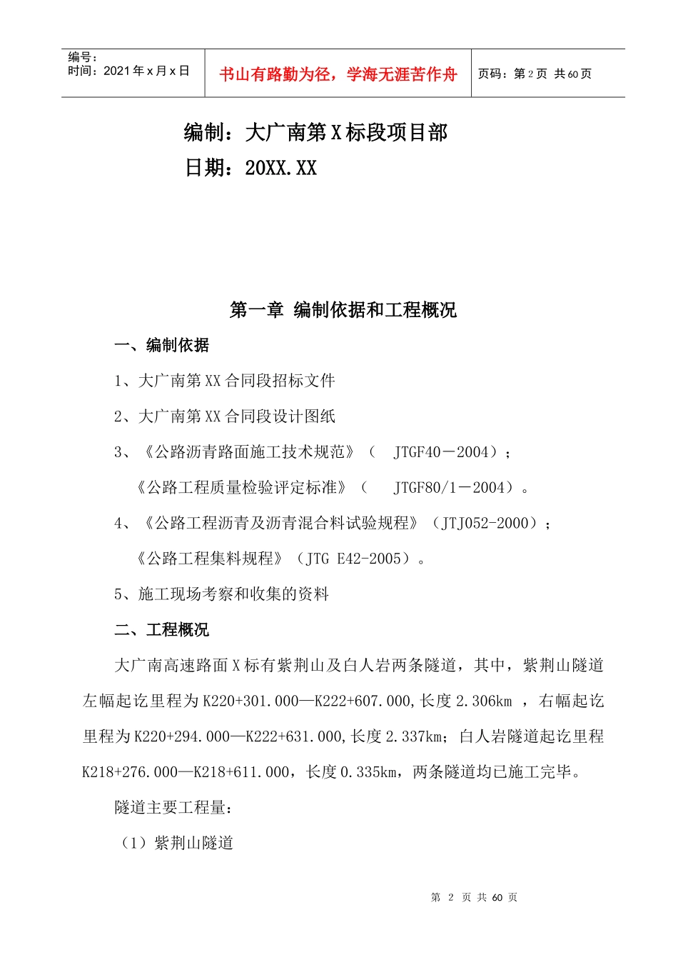 隧道工程沥青路面施工方案_第2页