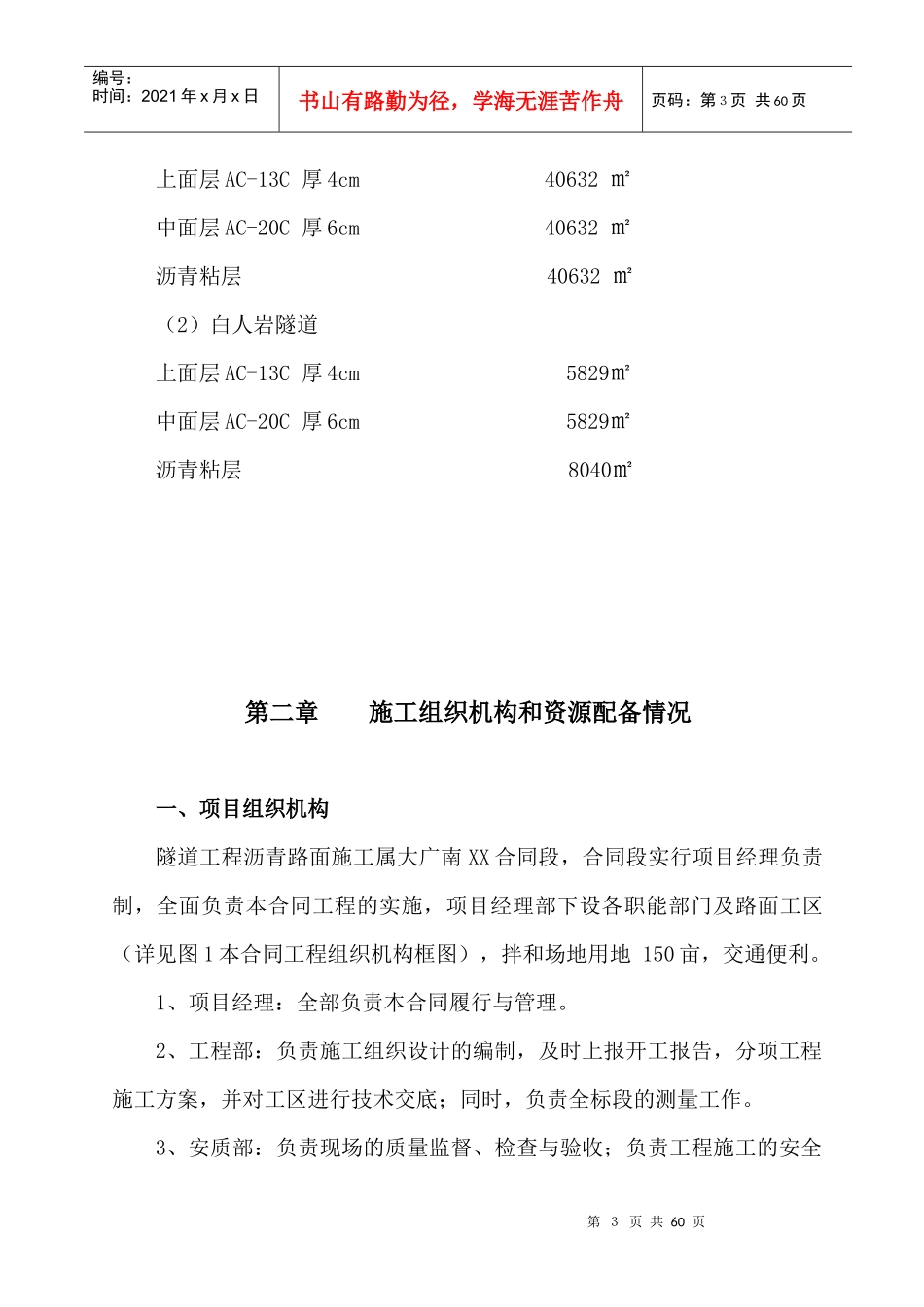 隧道工程沥青路面施工方案_第3页