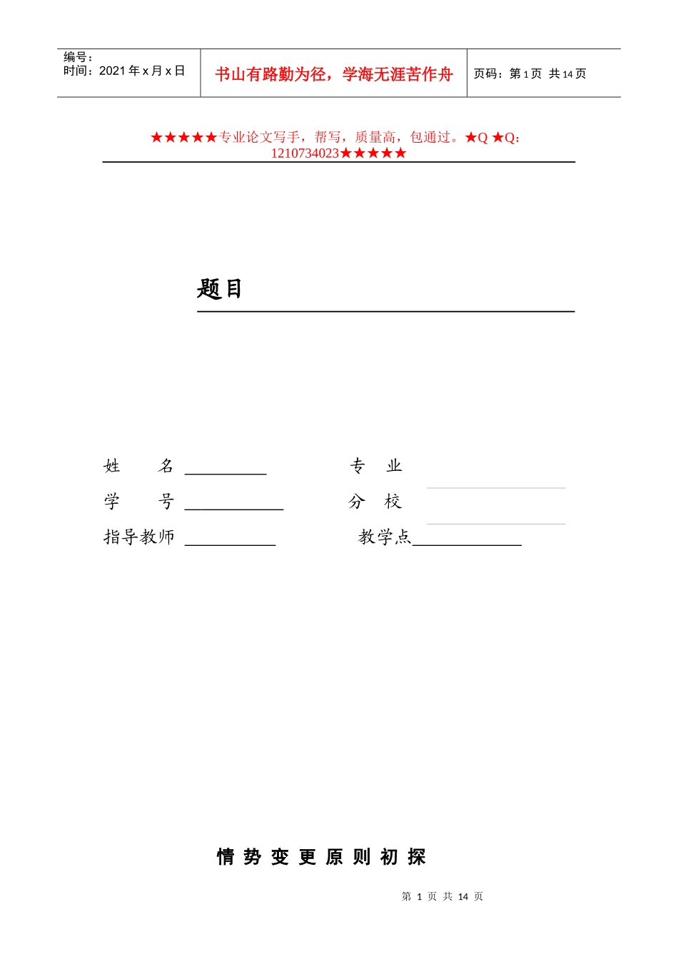 电视大学毕业论文_第1页