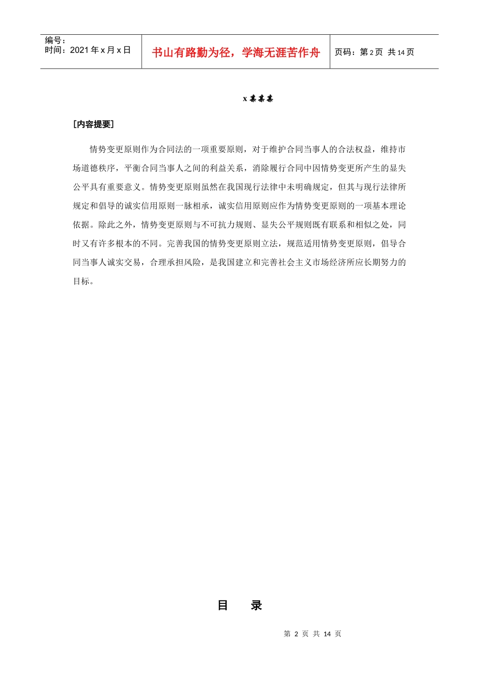 电视大学毕业论文_第2页