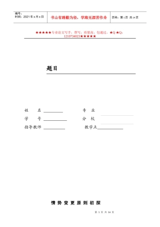 电视大学毕业论文