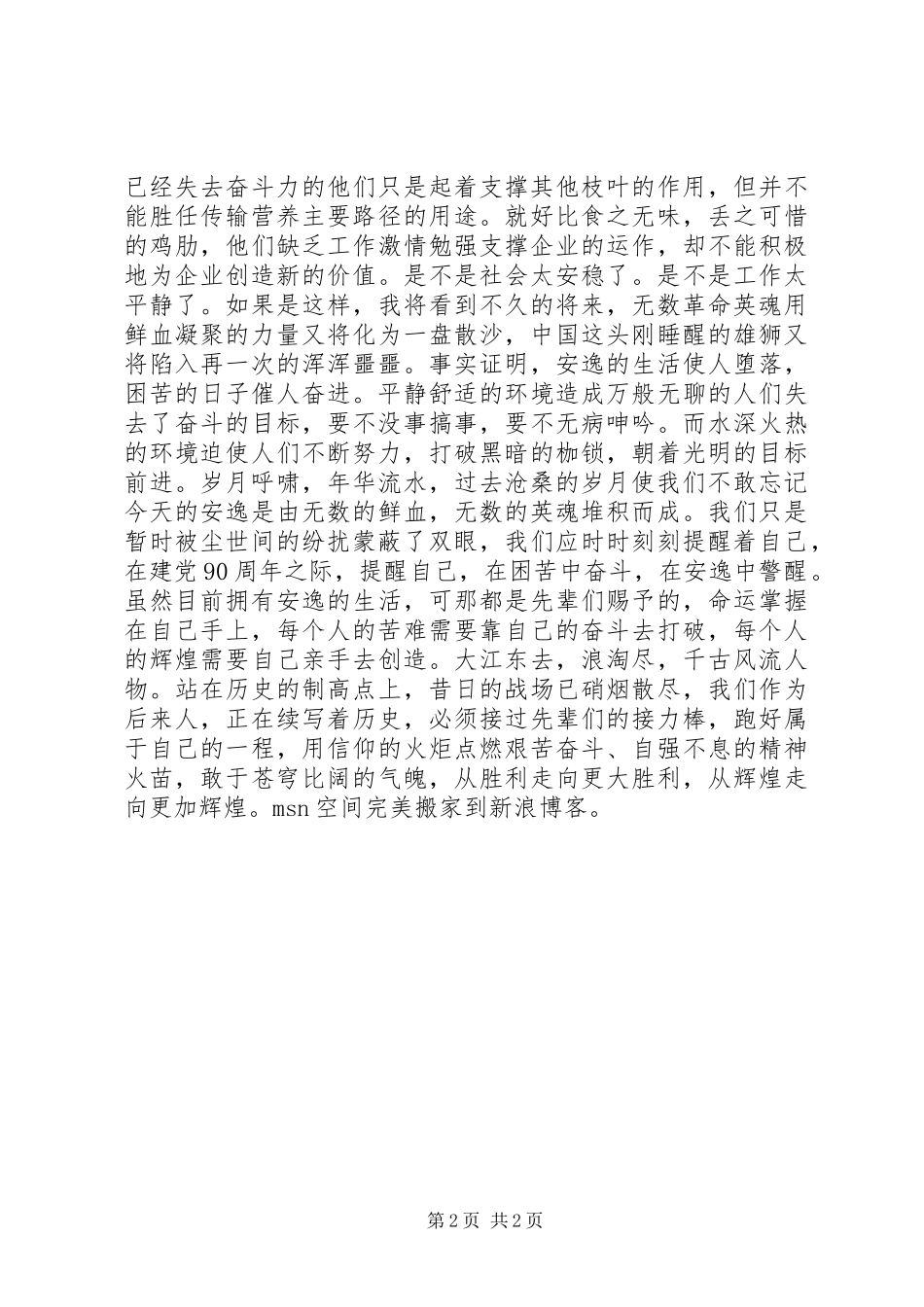 苦难的辉煌读后感读后感范文_1_第2页