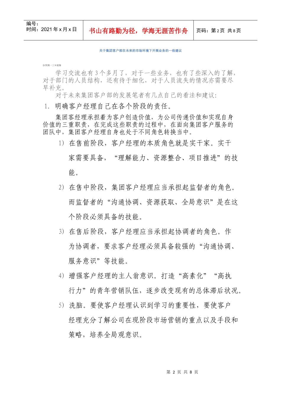 有关集团客户部在未来的市场环境下开展业务的建议_第2页